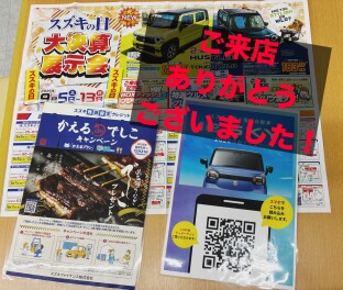 スズキの日！大決算展示会！ご来店ありがとうございました！